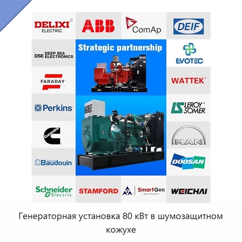Генераторная установка 80 кВт в шумозащитном кожухе