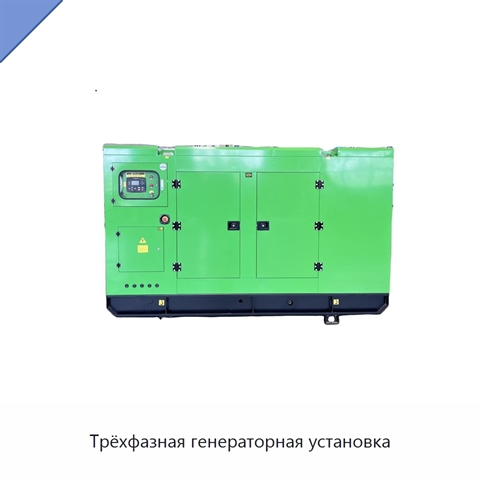 Трёхфазная генераторная установка