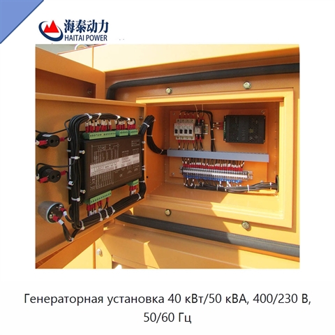 Генераторная установка 40 кВт/50 кВА, 400/230 В, 50/60 Гц