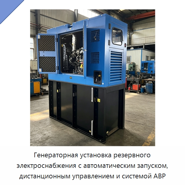 Генераторная установка резервного электроснабжения с автоматическим запуском, дистанционным управлением и системой АВР — Дизельные генераторы