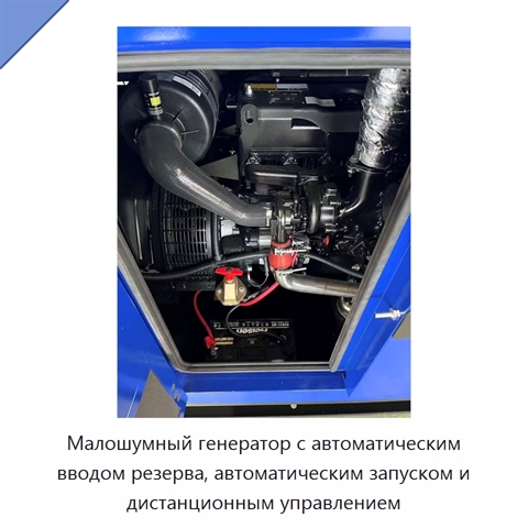 Малошумный генератор с автоматическим вводом резерва, автоматическим запуском и дистанционным управлением