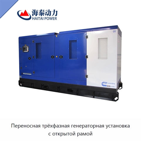 Переносная трёхфазная генераторная установка с открытой рамой
