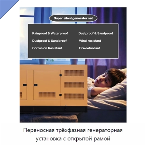 Переносная трёхфазная генераторная установка с открытой рамой