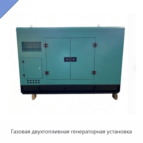 Газовая двухтопливная генераторная установка