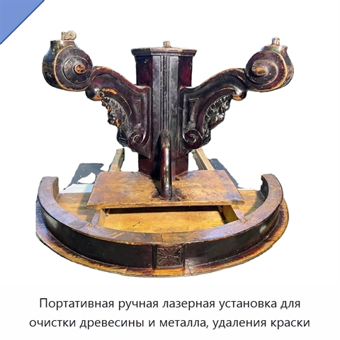 Портативная ручная лазерная установка для очистки древесины и металла, удаления краски