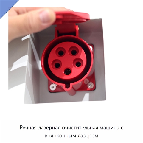 Ручная лазерная очистительная машина с волоконным лазером