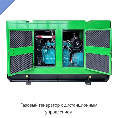 Газовый генератор с дистанционным управлением