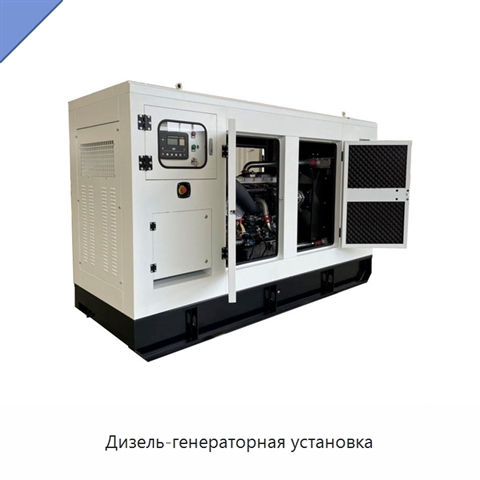 Дизель-генераторная установка