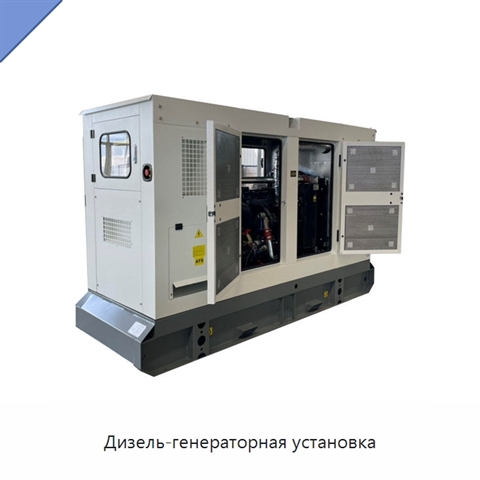 Дизель-генераторная установка