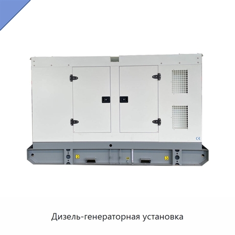 Дизель-генераторная установка
