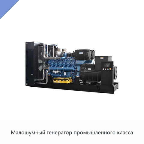 Малошумный генератор промышленного класса