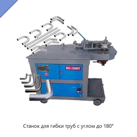 Станок для гибки труб с углом до 180°