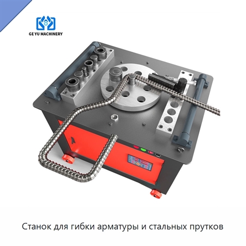Станок для гибки арматуры и стальных прутков