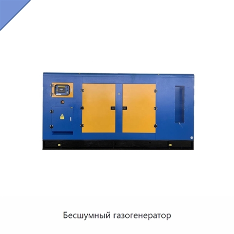 Бесшумный газогенератор
