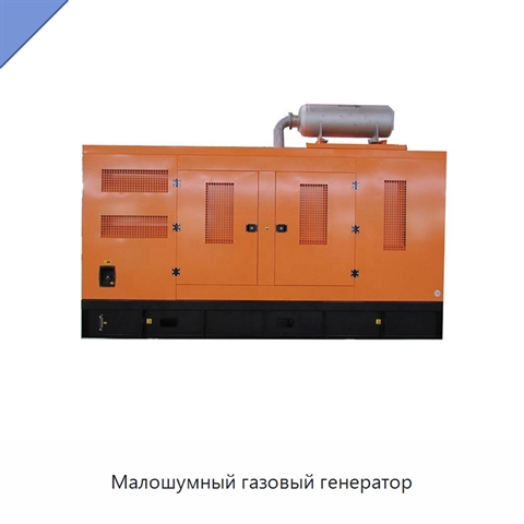 Малошумный газовый генератор