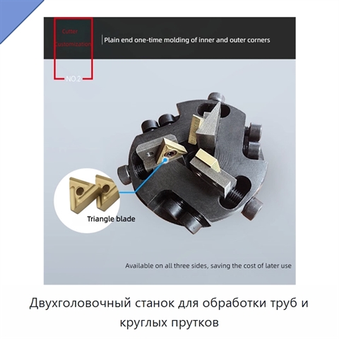 Двухголовочный станок для обработки труб и круглых прутков