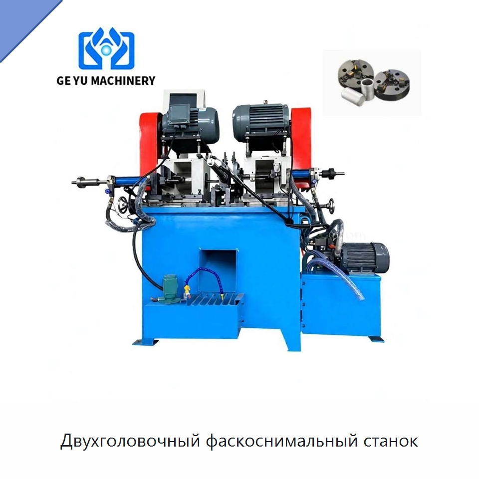 Двухголовочный фаскоснимальный станок — Фаскоснимательный станок