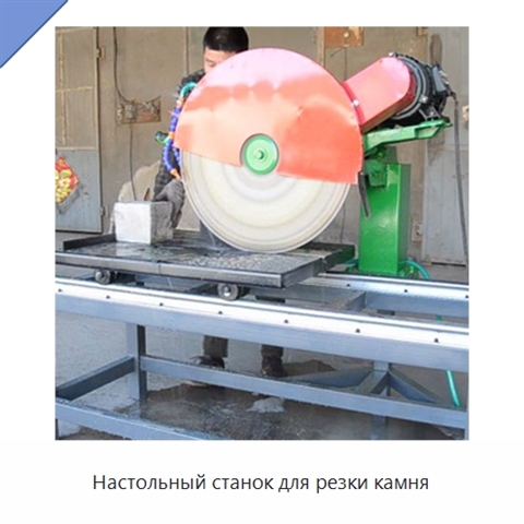 Настольный станок для резки камня