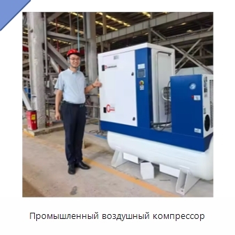 Промышленный воздушный компрессор