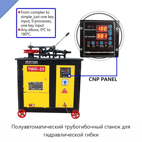 Полуавтоматический трубогибочный станок для гидравлической гибки