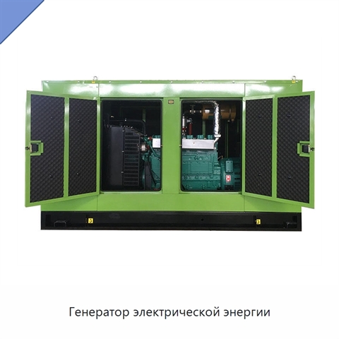 Генератор электрической энергии