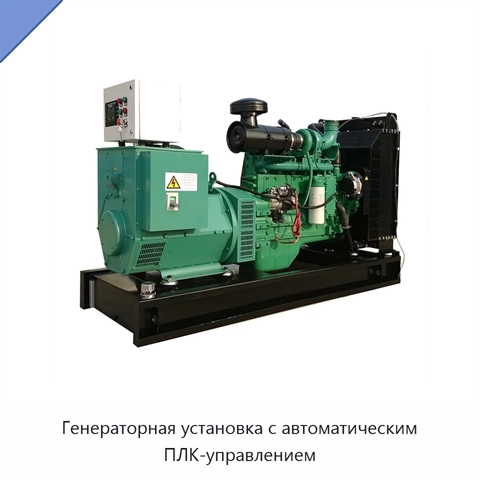 Генераторная установка с автоматическим ПЛК-управлением