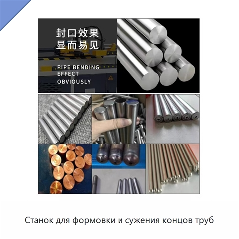 Станок для формовки и сужения концов труб
