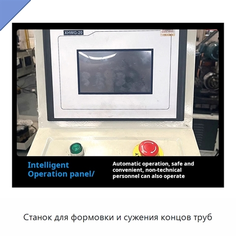 Станок для формовки и сужения концов труб