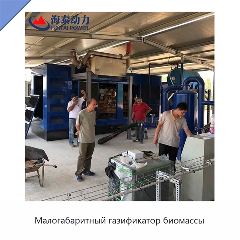Малогабаритный газификатор биомассы