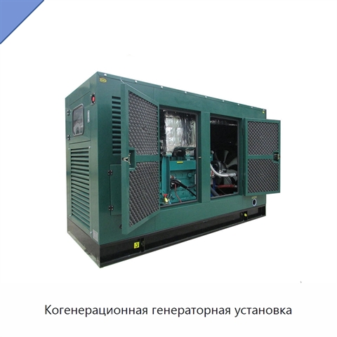 Когенерационная генераторная установка