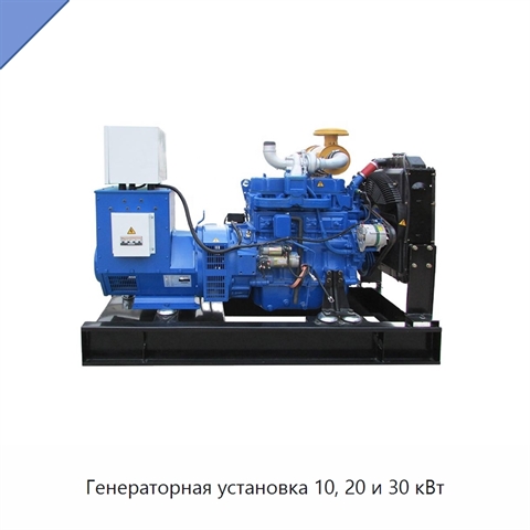 Генераторная установка 10, 20 и 30 кВт