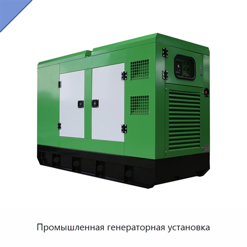 Промышленная генераторная установка