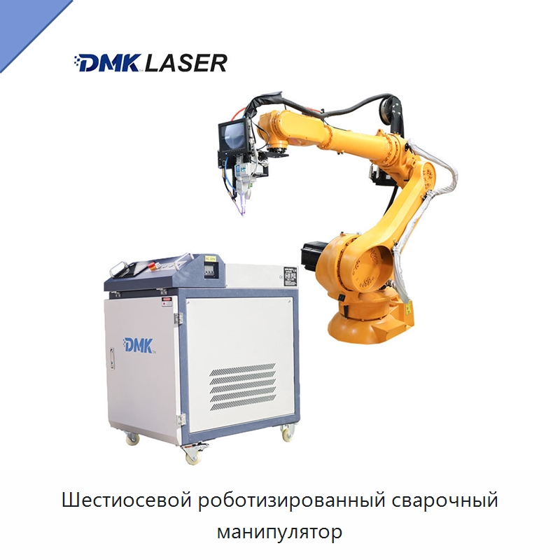 Шестиосевой роботизированный сварочный манипулятор — Сварочные принадлежности и вспомогательное оборудование