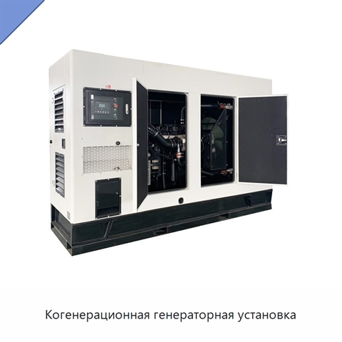Когенерационная генераторная установка