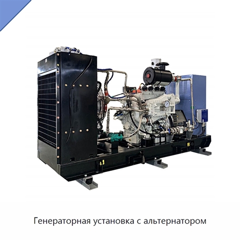 Генераторная установка с альтернатором