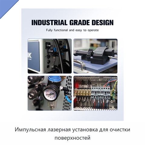 Импульсная лазерная установка для очистки поверхностей