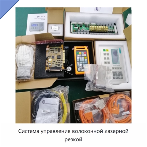 Система управления волоконной лазерной резкой