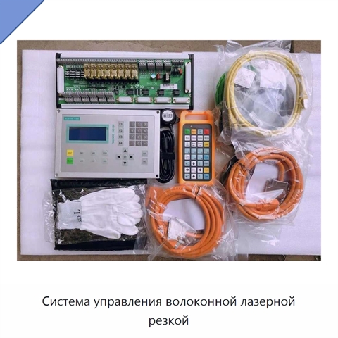 Система управления волоконной лазерной резкой