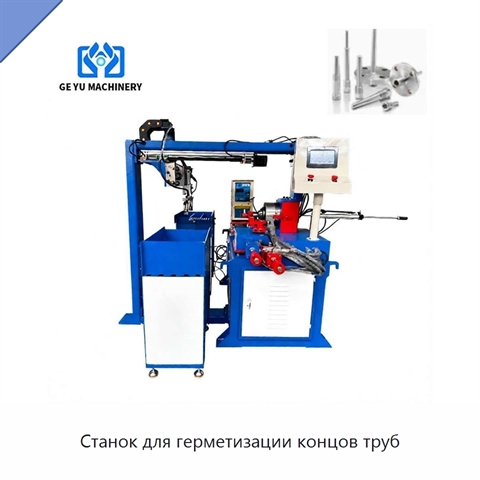 Станок для герметизации концов труб