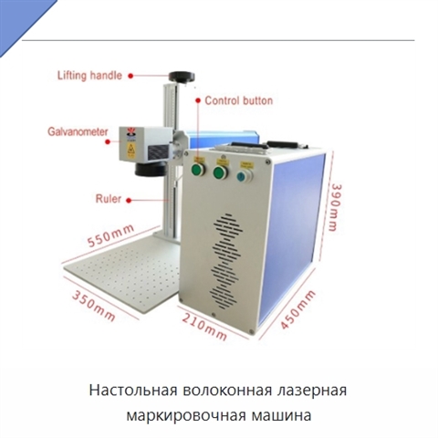 Настольная волоконная лазерная маркировочная машина