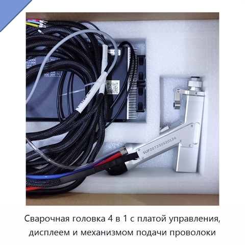 Сварочная головка 4 в 1 с платой управления, дисплеем и механизмом подачи проволоки