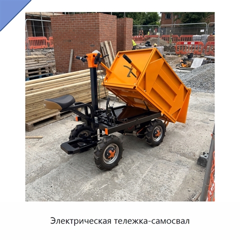 Электрическая тележка-самосвал
