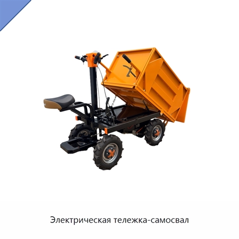 Электрическая тележка-самосвал