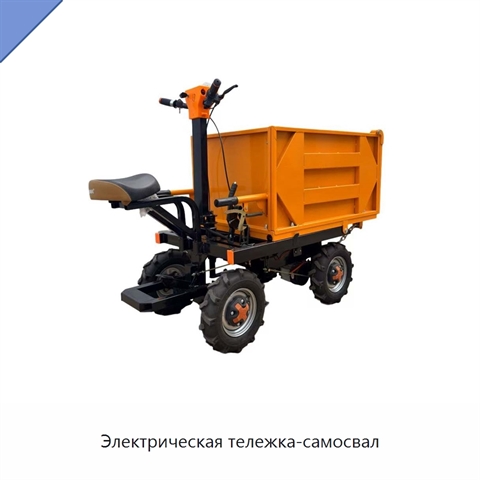 Электрическая тележка-самосвал