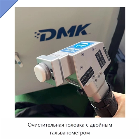 Очистительная головка с двойным гальванометром