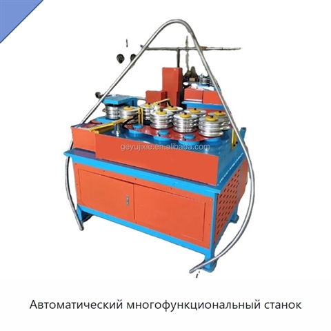 Автоматический многофункциональный станок