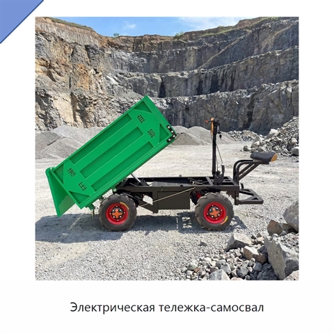 Электрическая тележка-самосвал