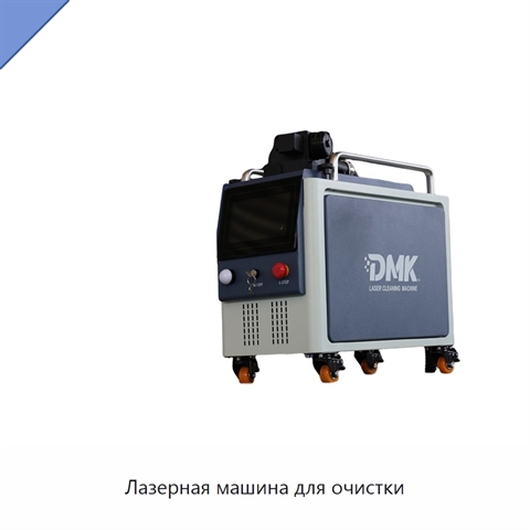 Лазерная машина для очистки