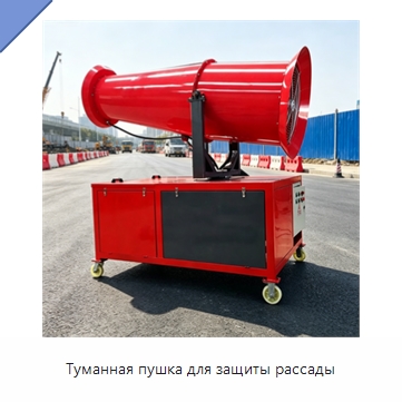 Туманная пушка для защиты рассады — Туманообразующие пушки