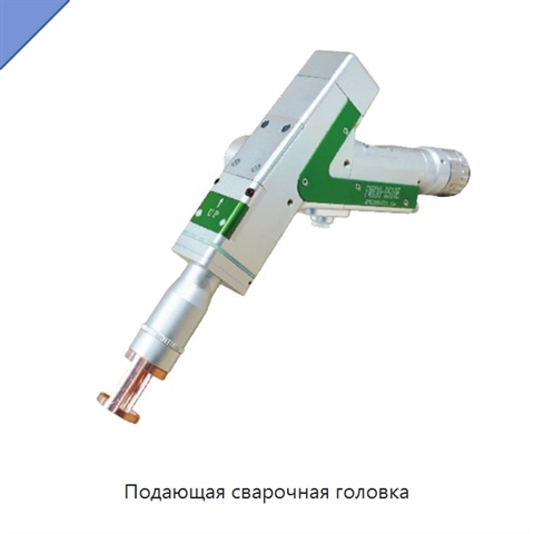 Подающая сварочная головка